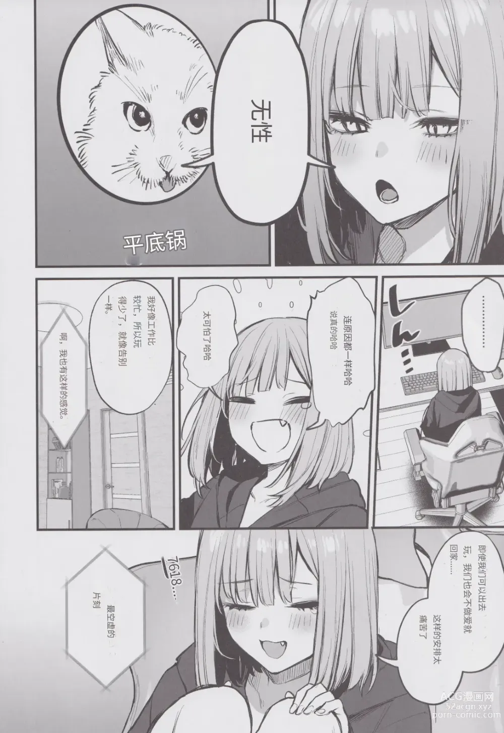 Page 4 of doujinshi 元カレとはできなかったセックスしてもいいですか?