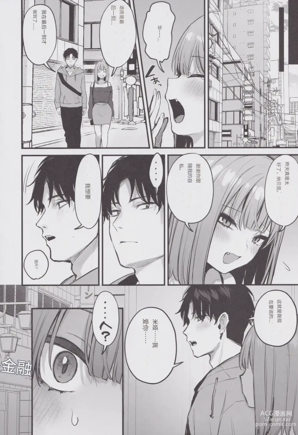 Page 66 of doujinshi 元カレとはできなかったセックスしてもいいですか?