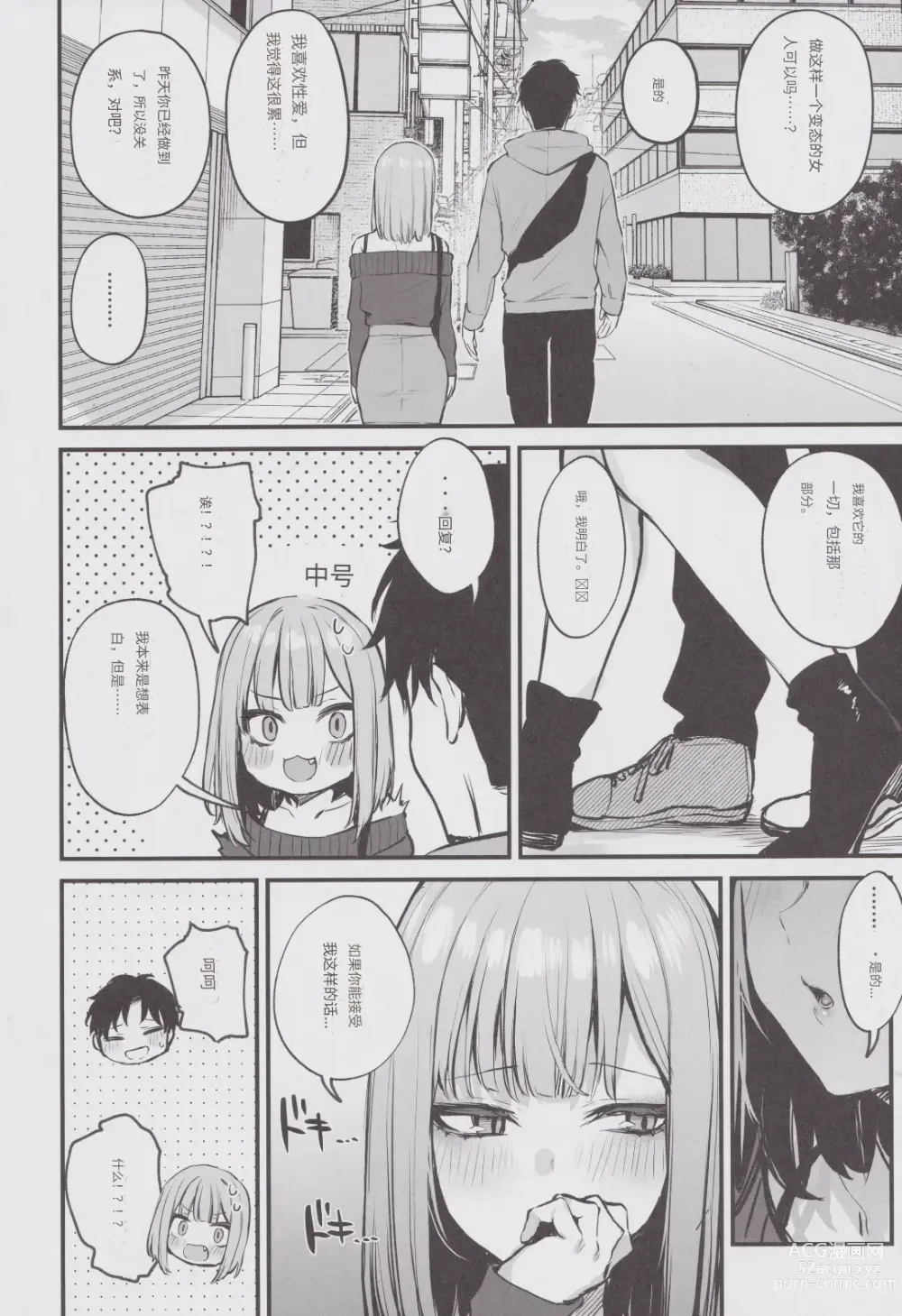 Page 68 of doujinshi 元カレとはできなかったセックスしてもいいですか?