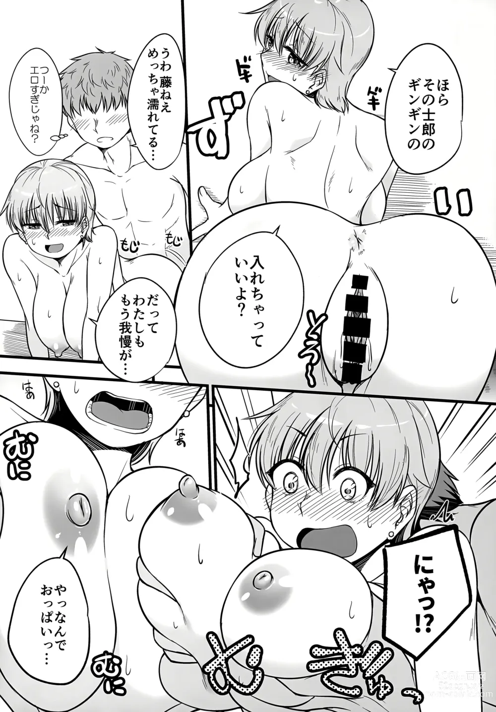 Page 14 of doujinshi Yappari Toradoshi Damono