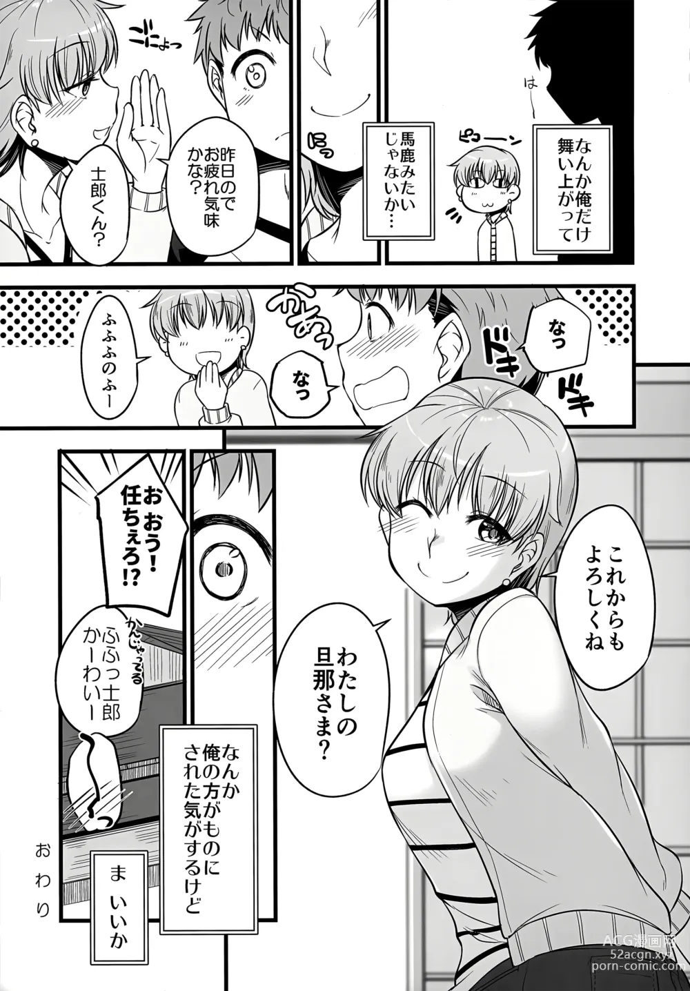 Page 26 of doujinshi Yappari Toradoshi Damono