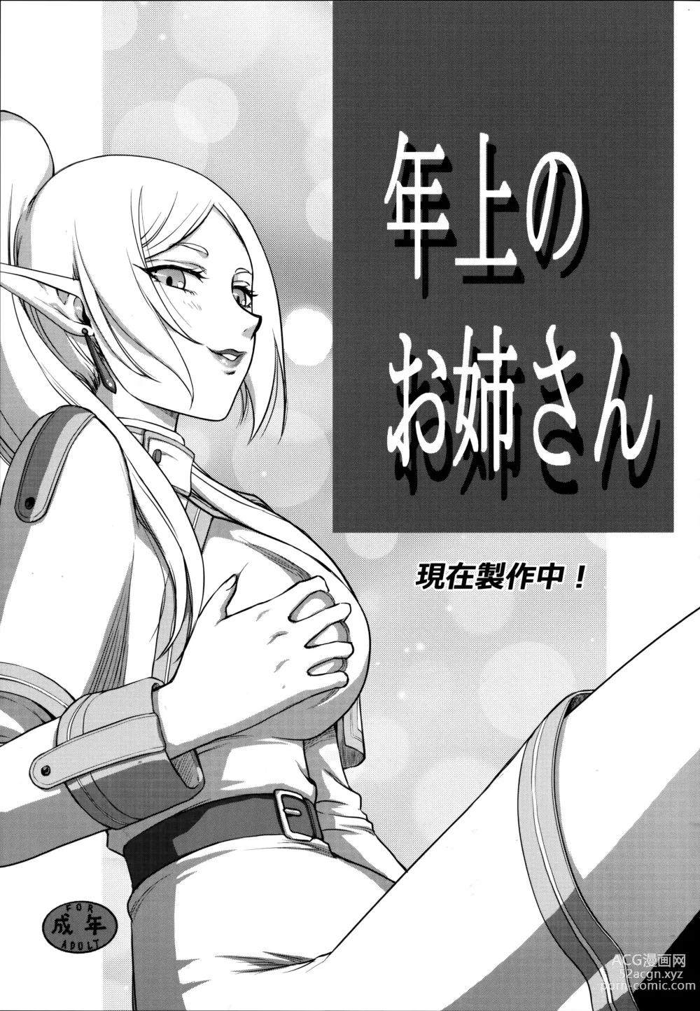 Page 18 of doujinshi NISE Dragon Blood! 25