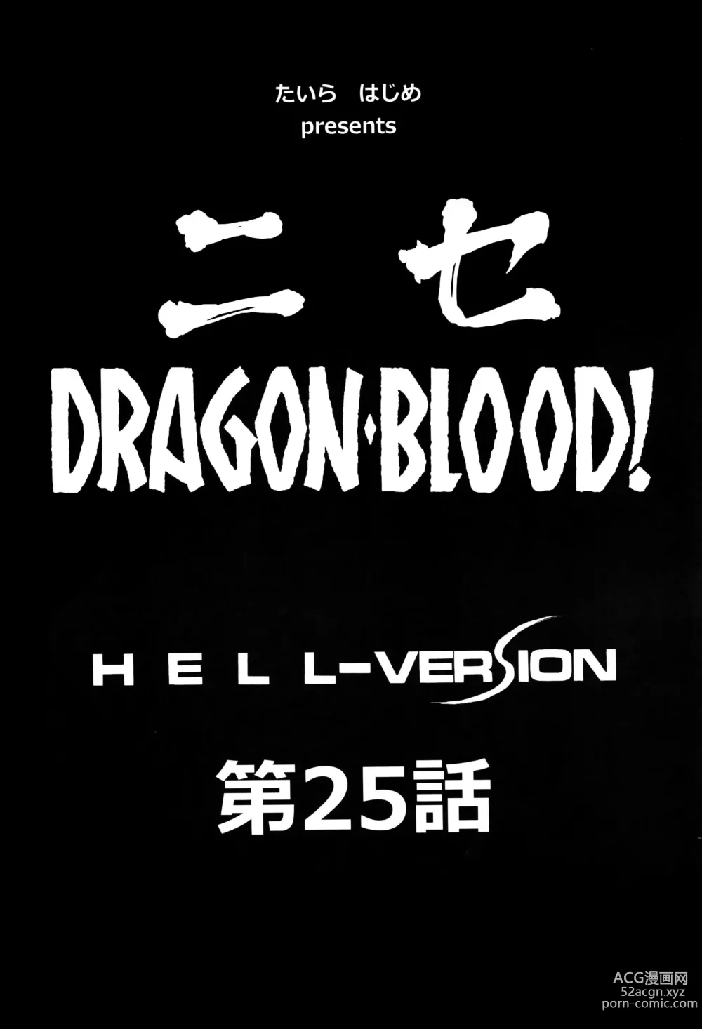 Page 8 of doujinshi NISE Dragon Blood! 25