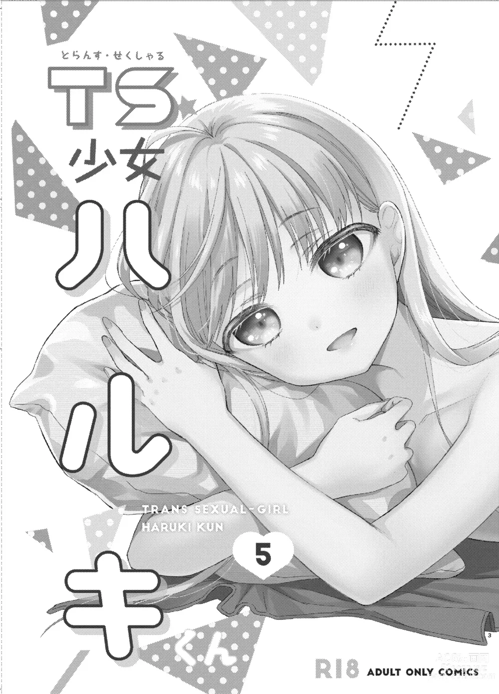 Page 2 of doujinshi TS Shoujo Haruki-kun 5