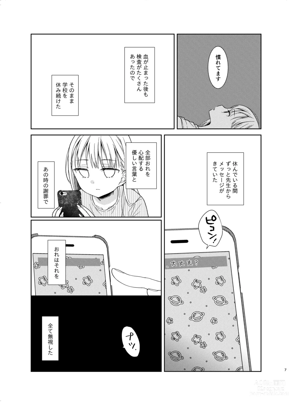 Page 6 of doujinshi TS Shoujo Haruki-kun 5