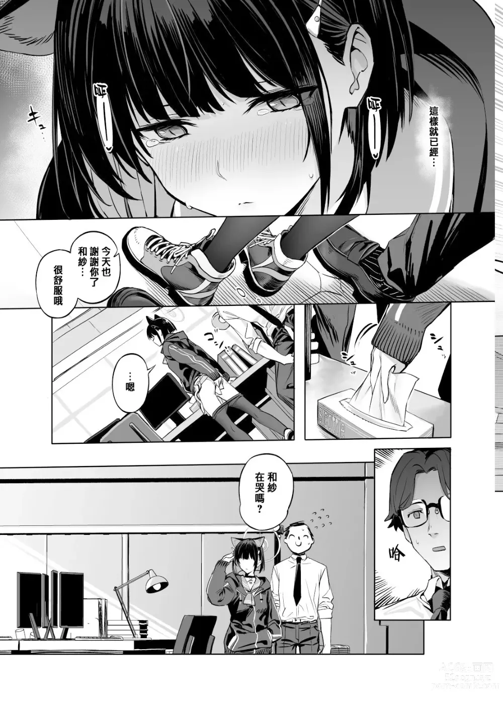 Page 17 of doujinshi Kyouyama Kazusa no Torisetsu - Tetourner le Chat dans la casserole