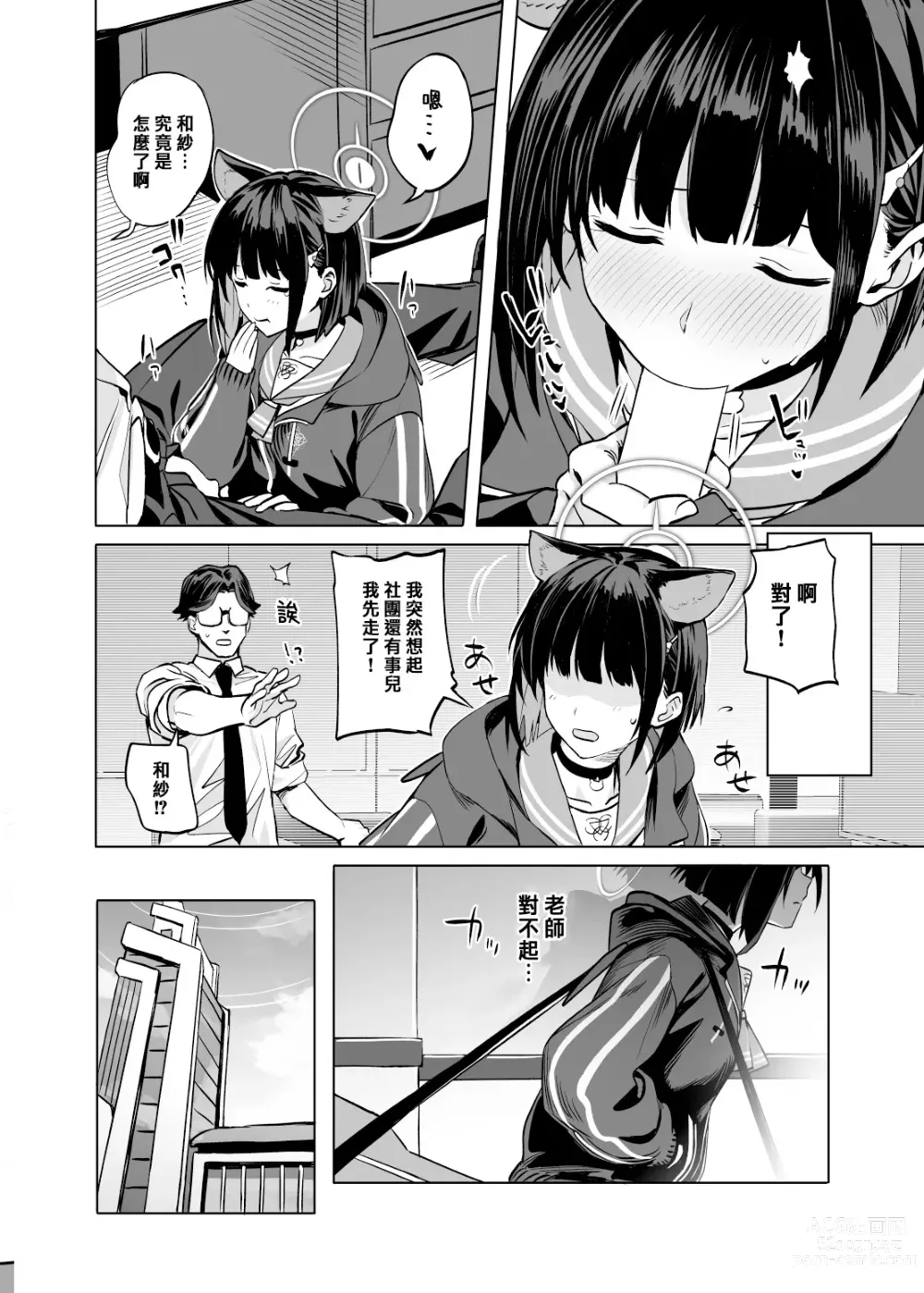 Page 20 of doujinshi Kyouyama Kazusa no Torisetsu - Tetourner le Chat dans la casserole