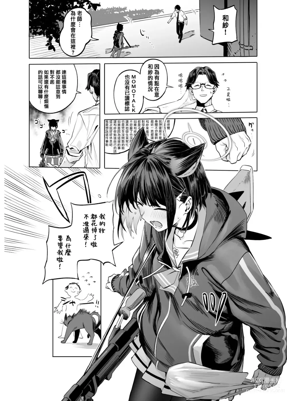 Page 26 of doujinshi Kyouyama Kazusa no Torisetsu - Tetourner le Chat dans la casserole