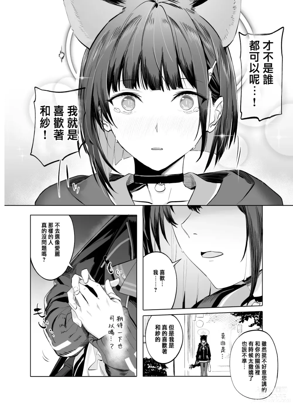 Page 28 of doujinshi Kyouyama Kazusa no Torisetsu - Tetourner le Chat dans la casserole