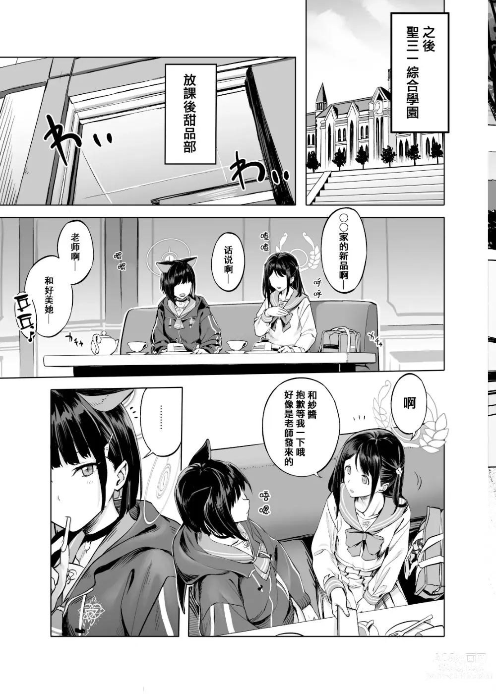Page 9 of doujinshi Kyouyama Kazusa no Torisetsu - Tetourner le Chat dans la casserole