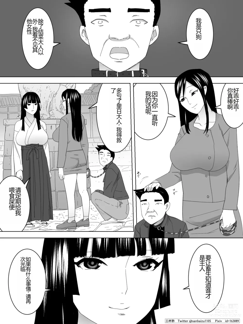 Page 21 of doujinshi Miko no Joshi Benjo～Inu ni Naru～