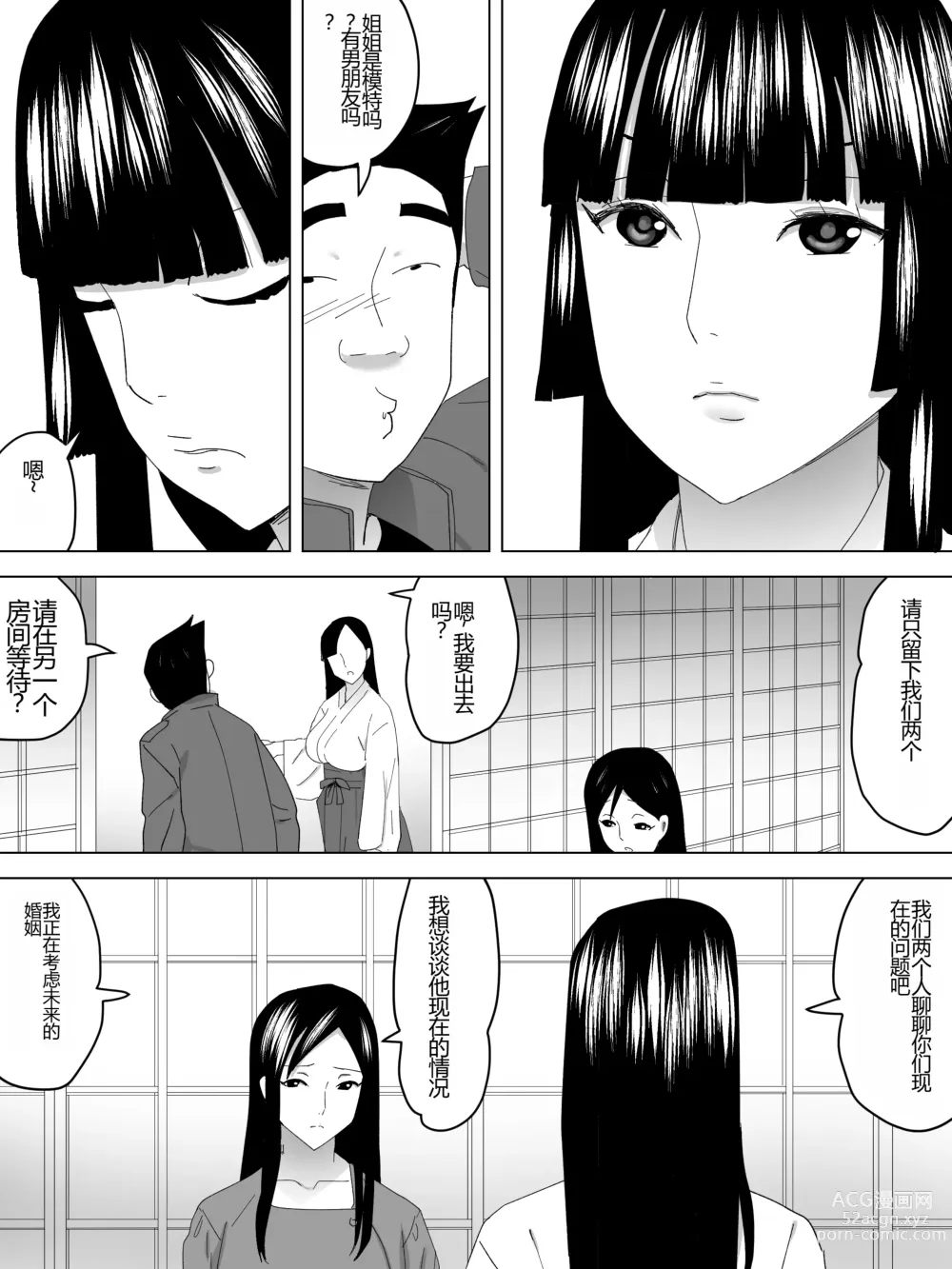 Page 5 of doujinshi Miko no Joshi Benjo～Inu ni Naru～