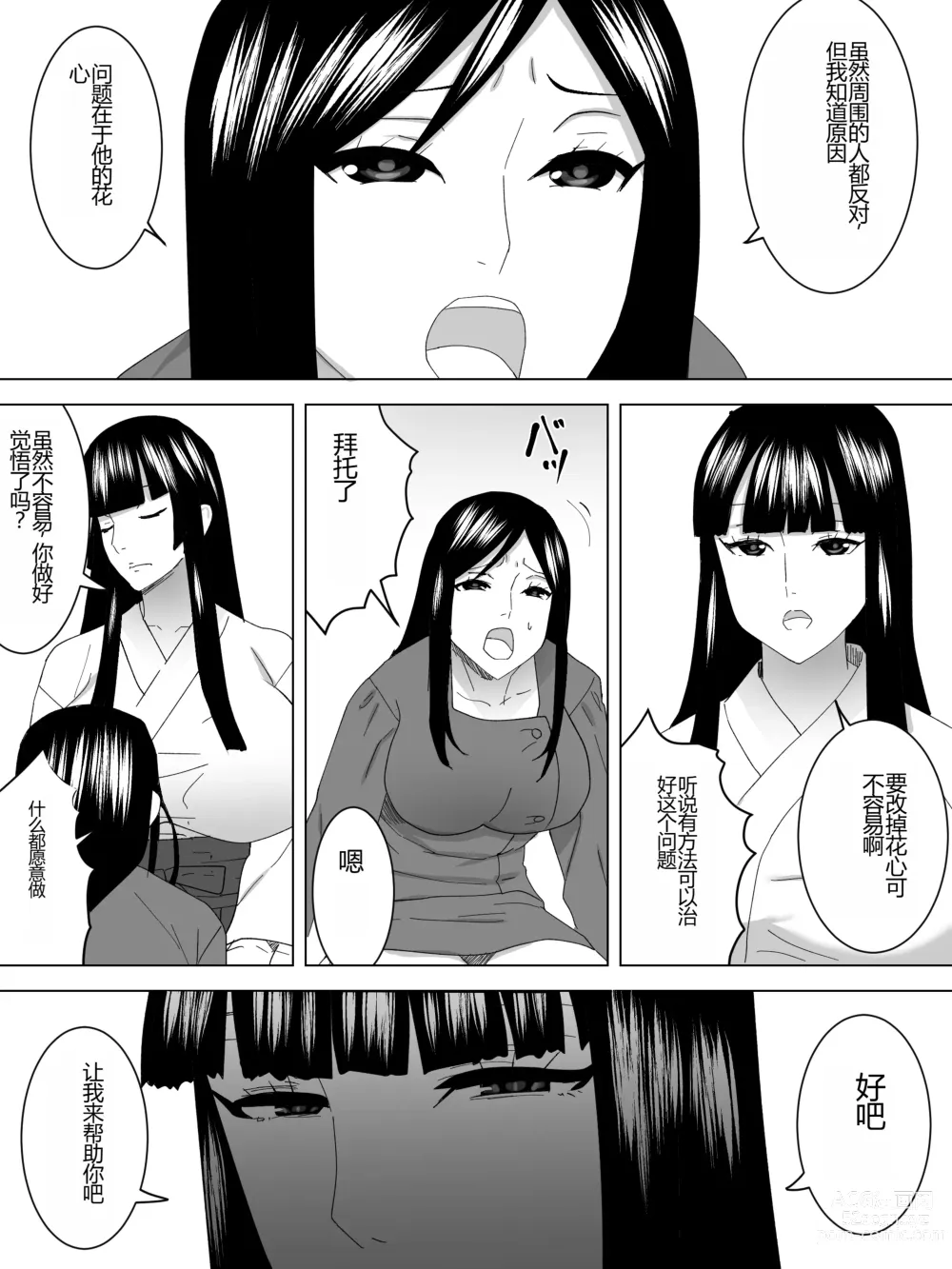 Page 6 of doujinshi Miko no Joshi Benjo～Inu ni Naru～