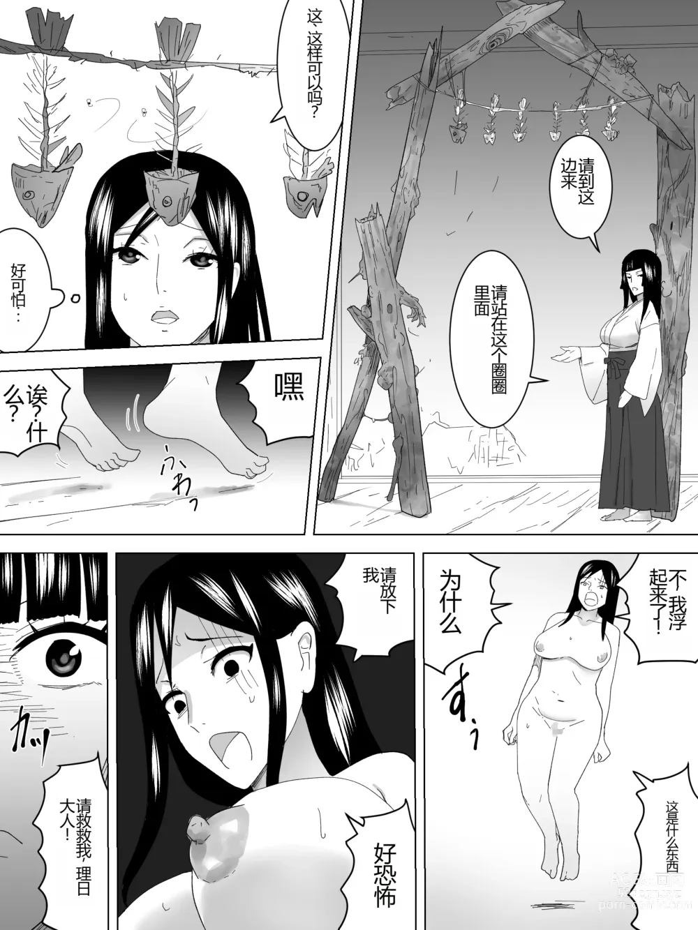 Page 8 of doujinshi Miko no Joshi Benjo～Inu ni Naru～