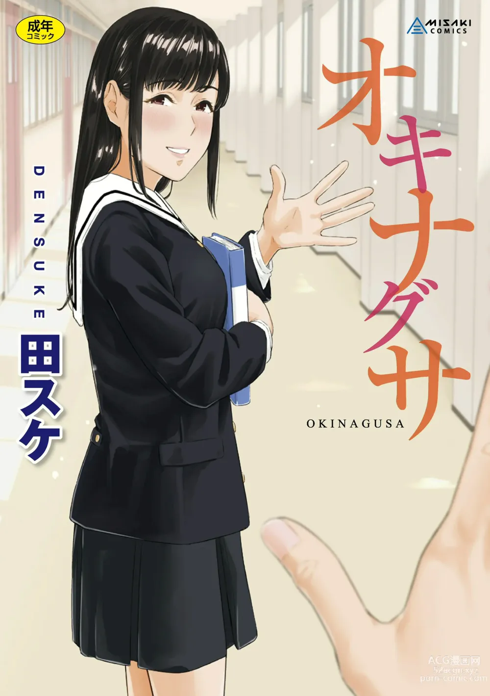Page 1 of manga Okinagusa