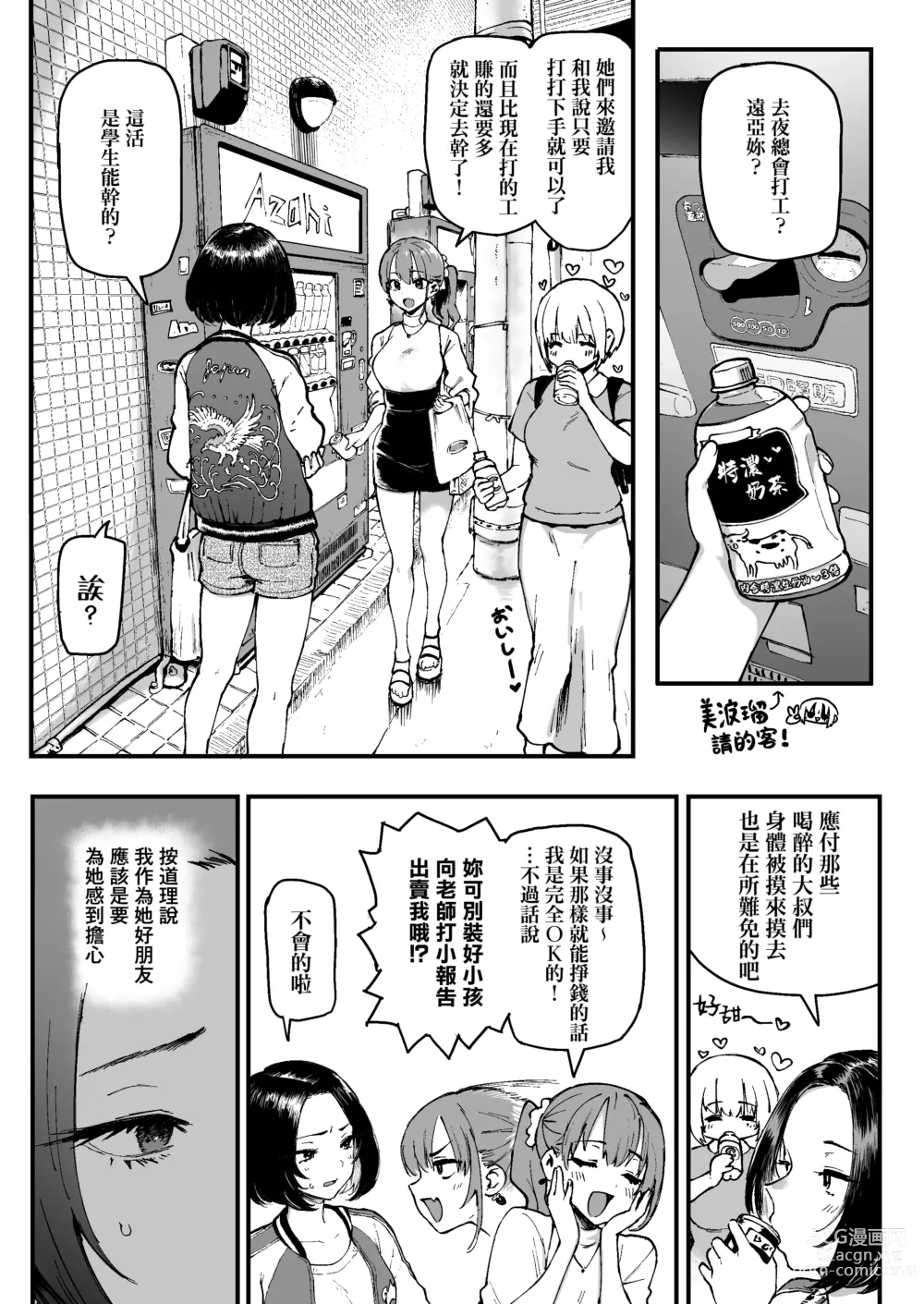 Page 12 of doujinshi Miharu no Hajimete