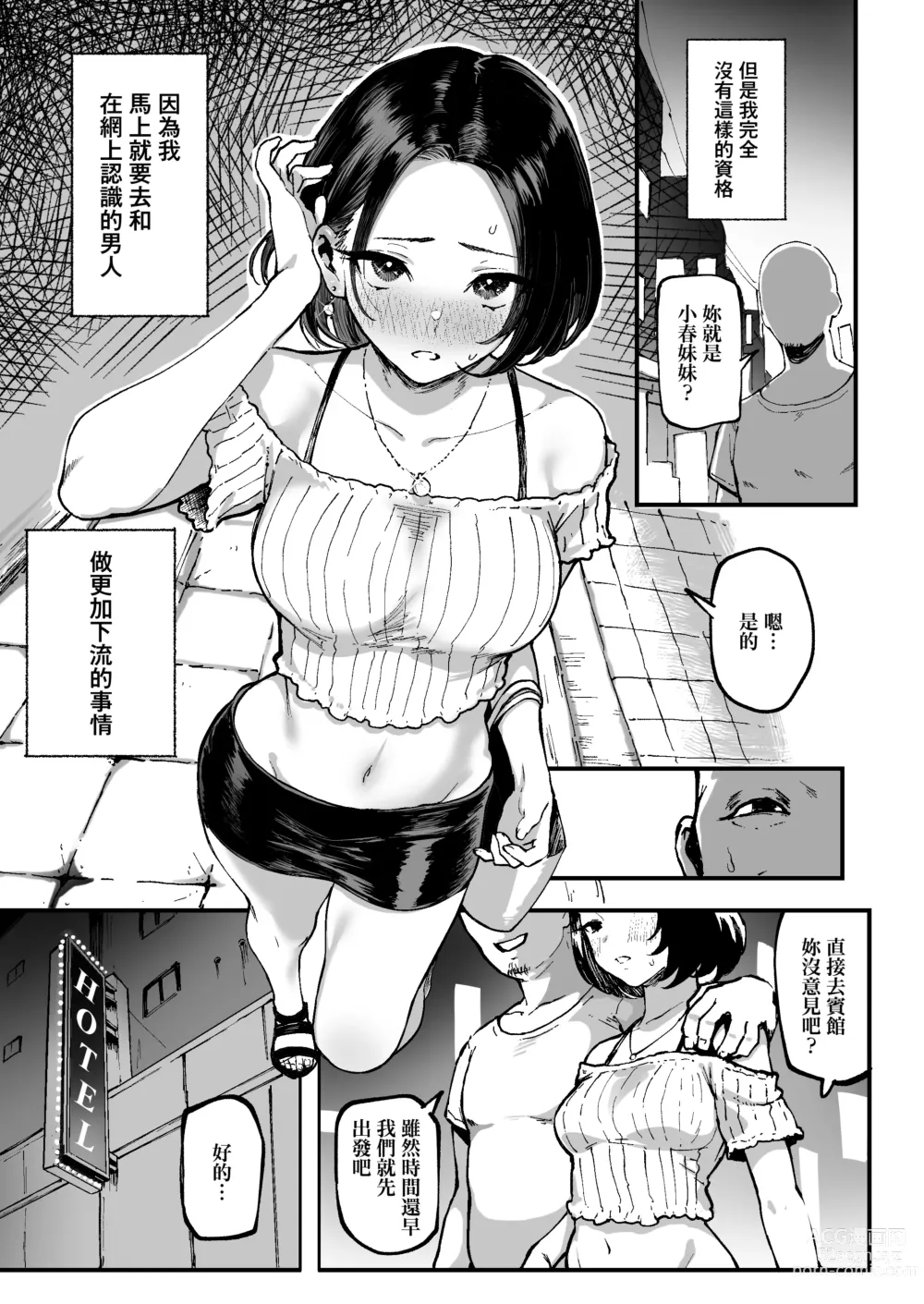 Page 13 of doujinshi Miharu no Hajimete