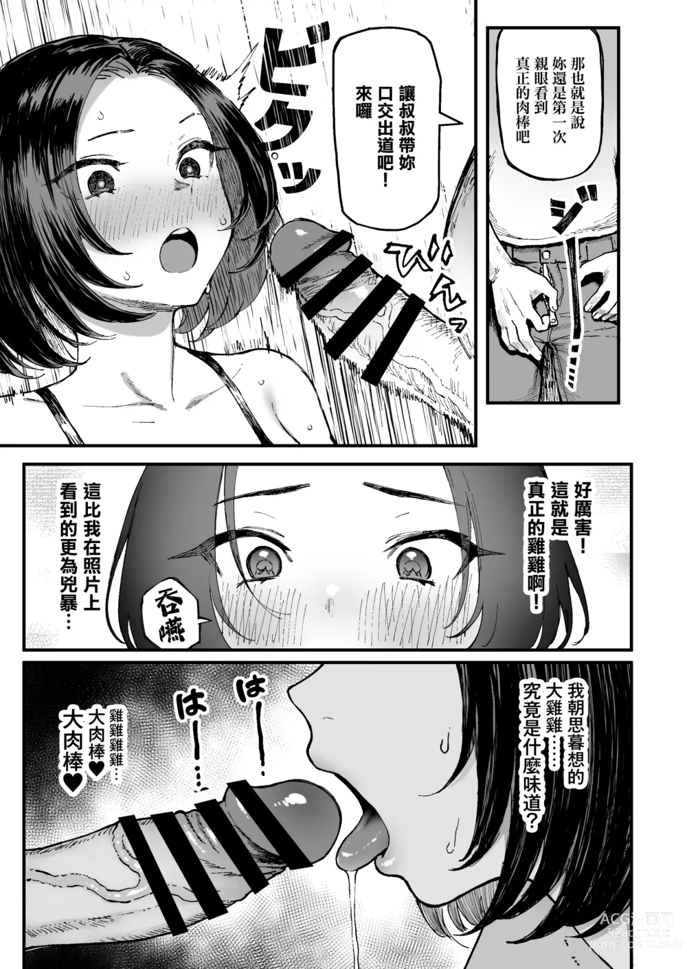 Page 15 of doujinshi Miharu no Hajimete