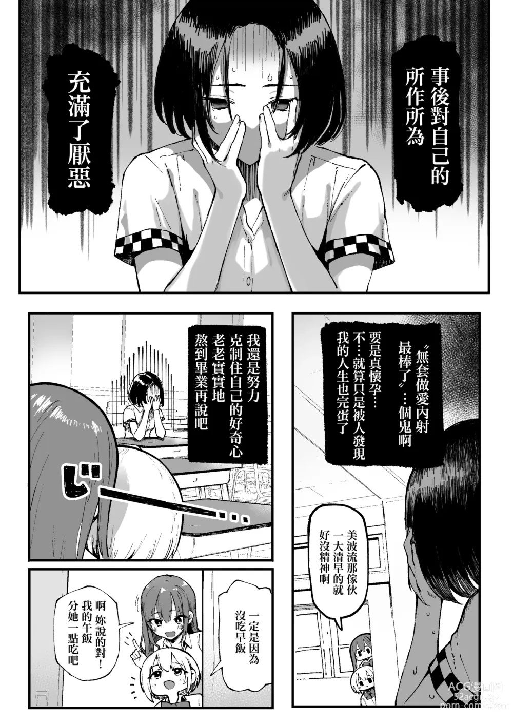 Page 40 of doujinshi Miharu no Hajimete