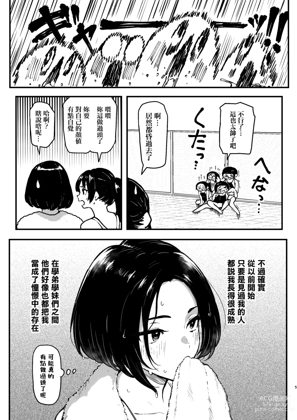 Page 5 of doujinshi Miharu no Hajimete