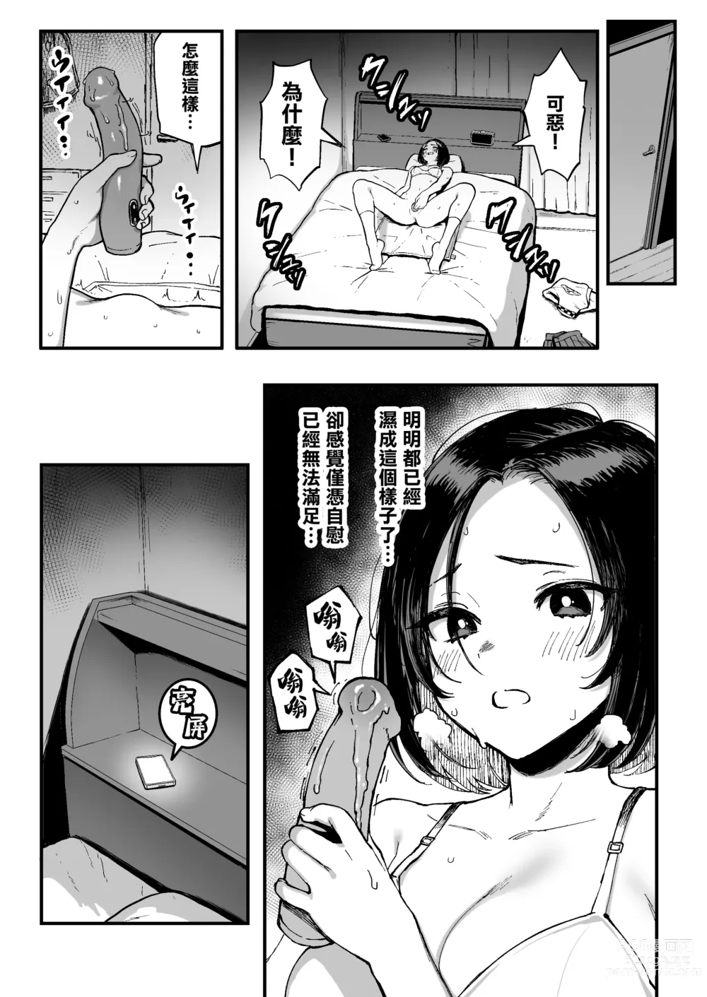 Page 41 of doujinshi Miharu no Hajimete