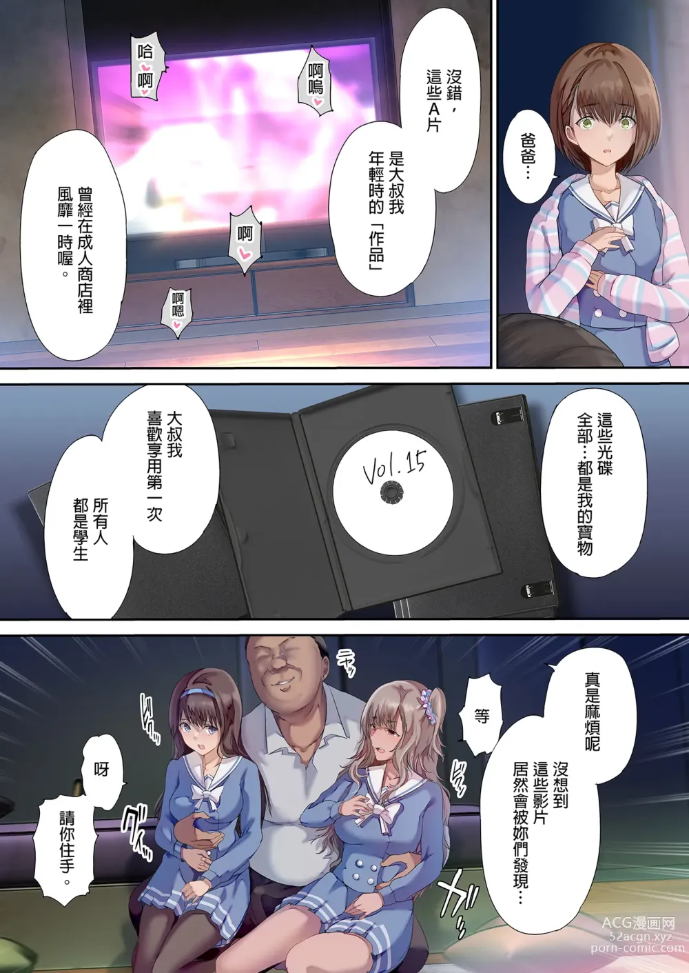 Page 12 of doujinshi パパの寝室は娘友達のたまり場 1 - 3