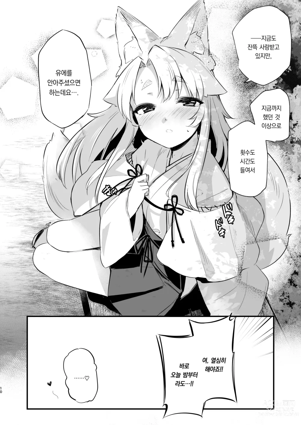 Page 9 of doujinshi 여우 때문에