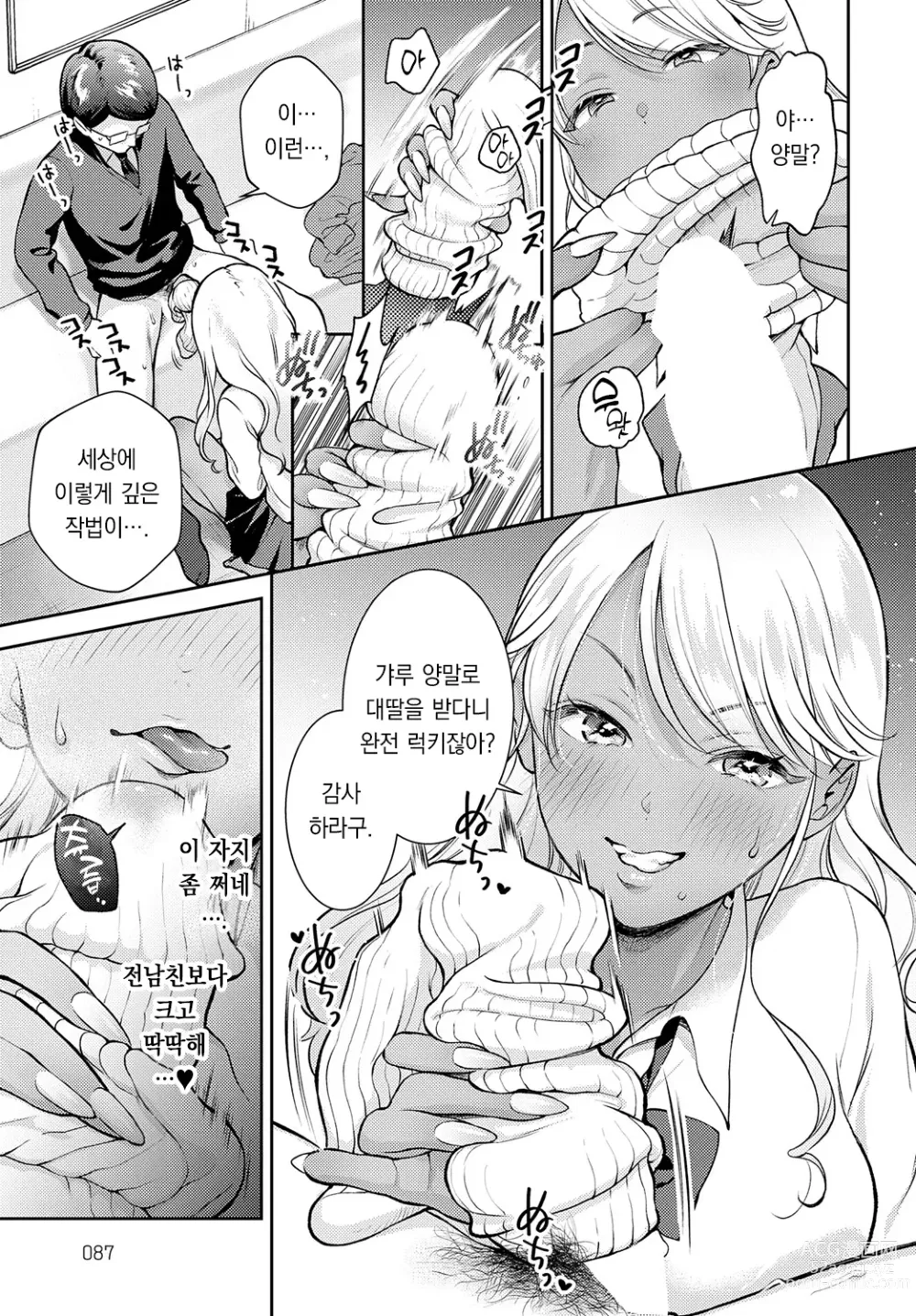 Page 8 of manga 가르쳐줘! 흑갸루쨩