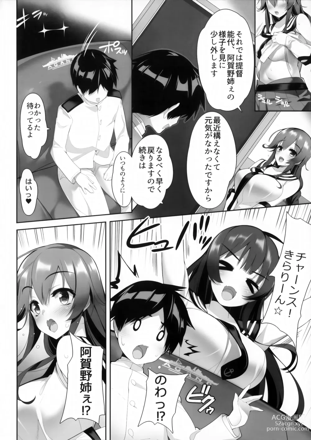 Page 9 of doujinshi AgaNoshino→Life