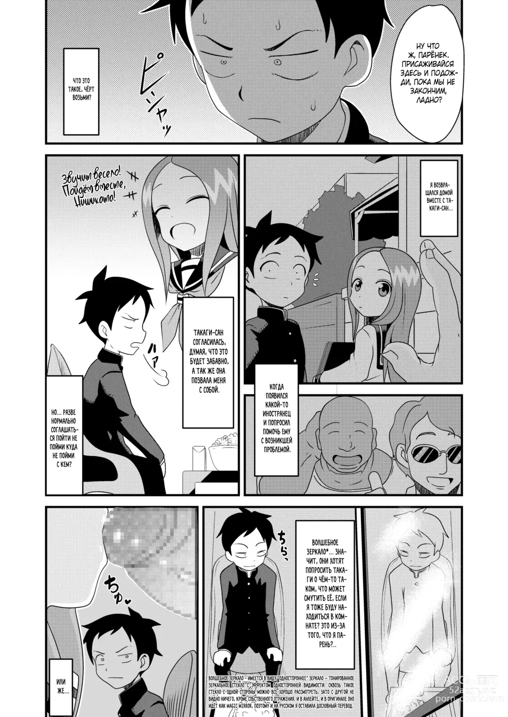 Page 2 of doujinshi Озорная Такаги ~Такаги занимается сексом перед двусторонним зеркалом~