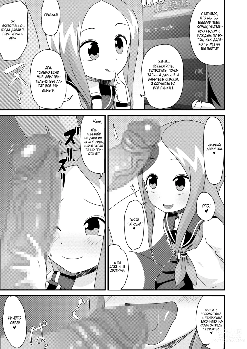 Page 5 of doujinshi Озорная Такаги ~Такаги занимается сексом перед двусторонним зеркалом~