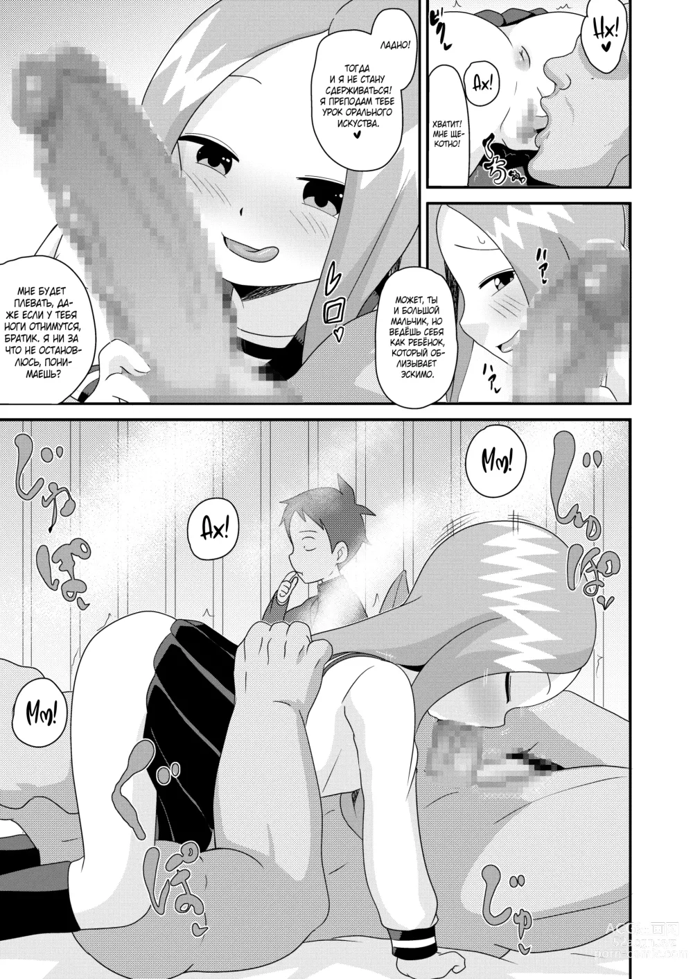 Page 8 of doujinshi Озорная Такаги ~Такаги занимается сексом перед двусторонним зеркалом~