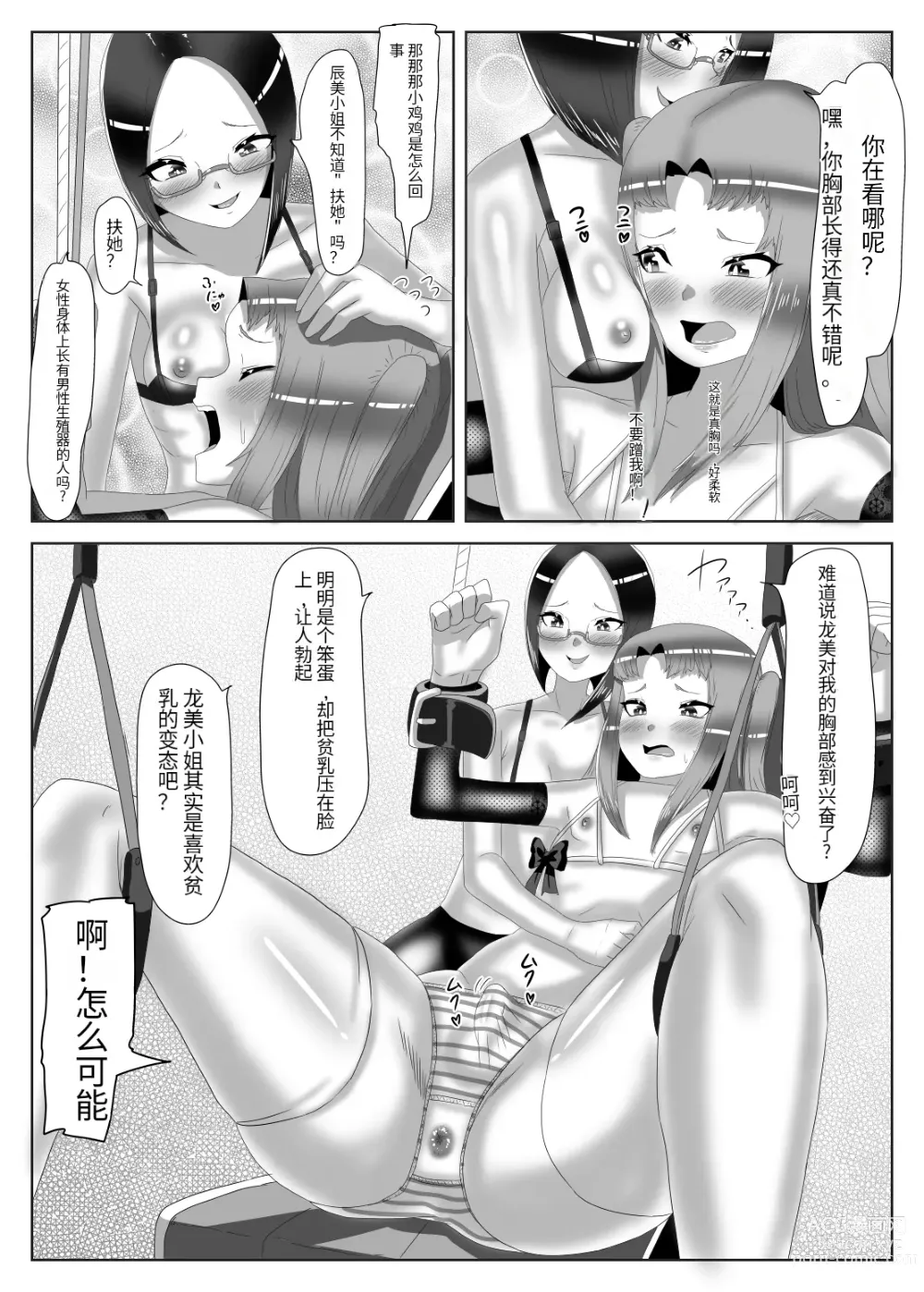 Page 15 of doujinshi Futanari Seitokaichou no Furyou Otokonoko Kousei Keikaku 1