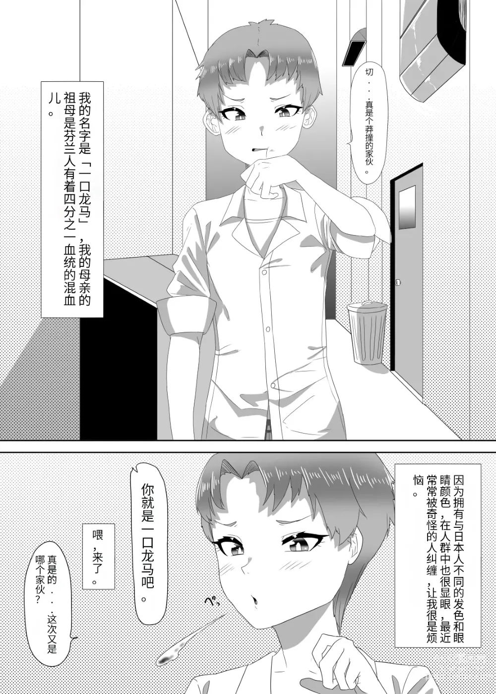 Page 3 of doujinshi Futanari Seitokaichou no Furyou Otokonoko Kousei Keikaku 1