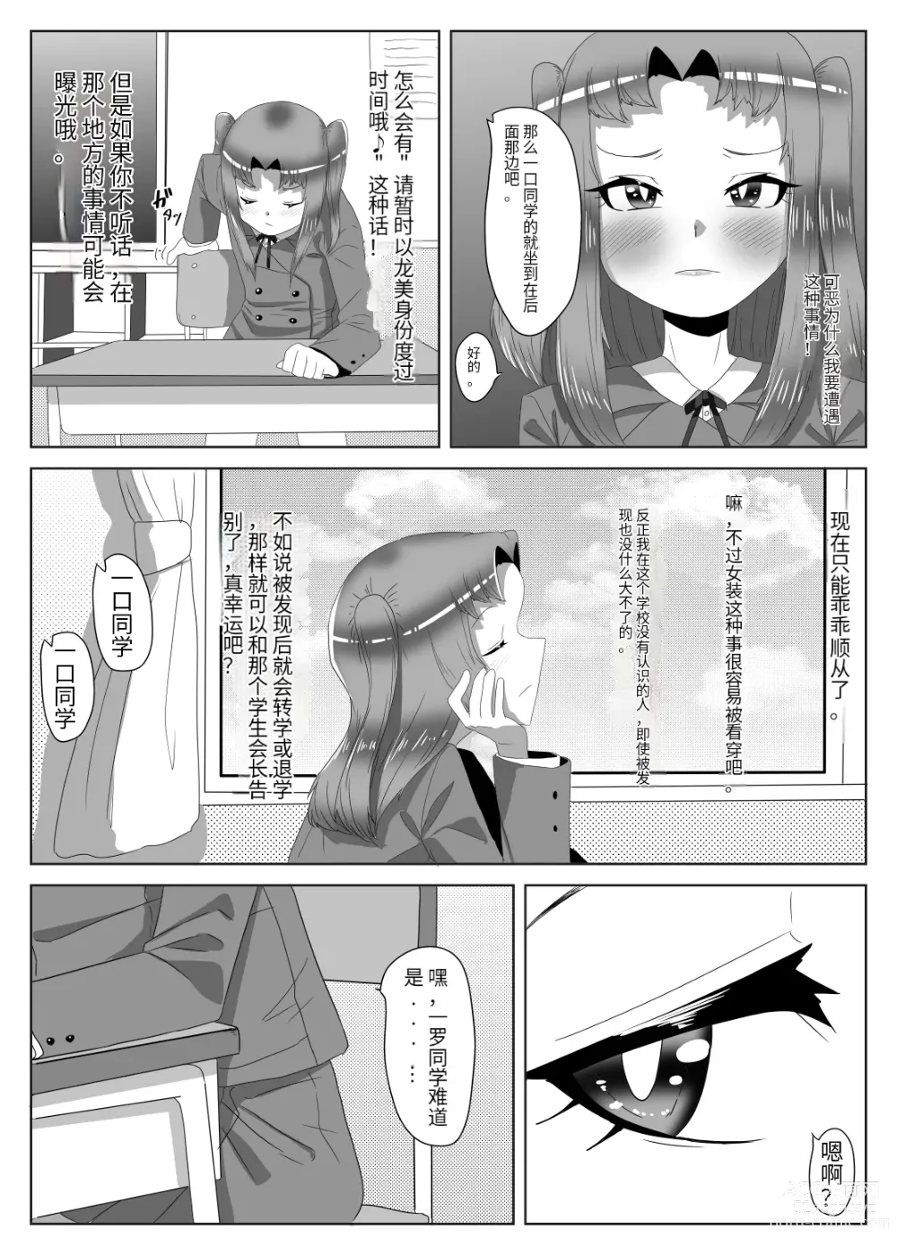 Page 26 of doujinshi Futanari Seitokaichou no Furyou Otokonoko Kousei Keikaku 1