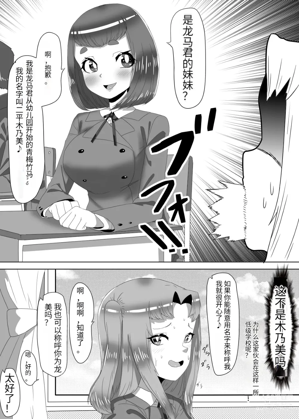 Page 27 of doujinshi Futanari Seitokaichou no Furyou Otokonoko Kousei Keikaku 1