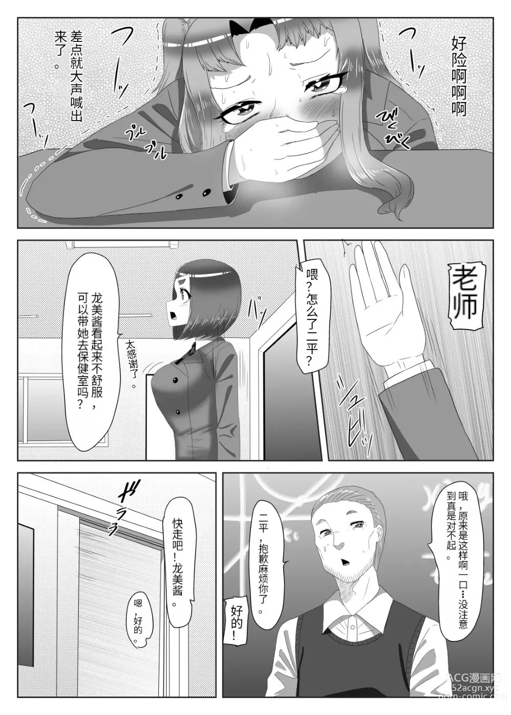 Page 31 of doujinshi Futanari Seitokaichou no Furyou Otokonoko Kousei Keikaku 1