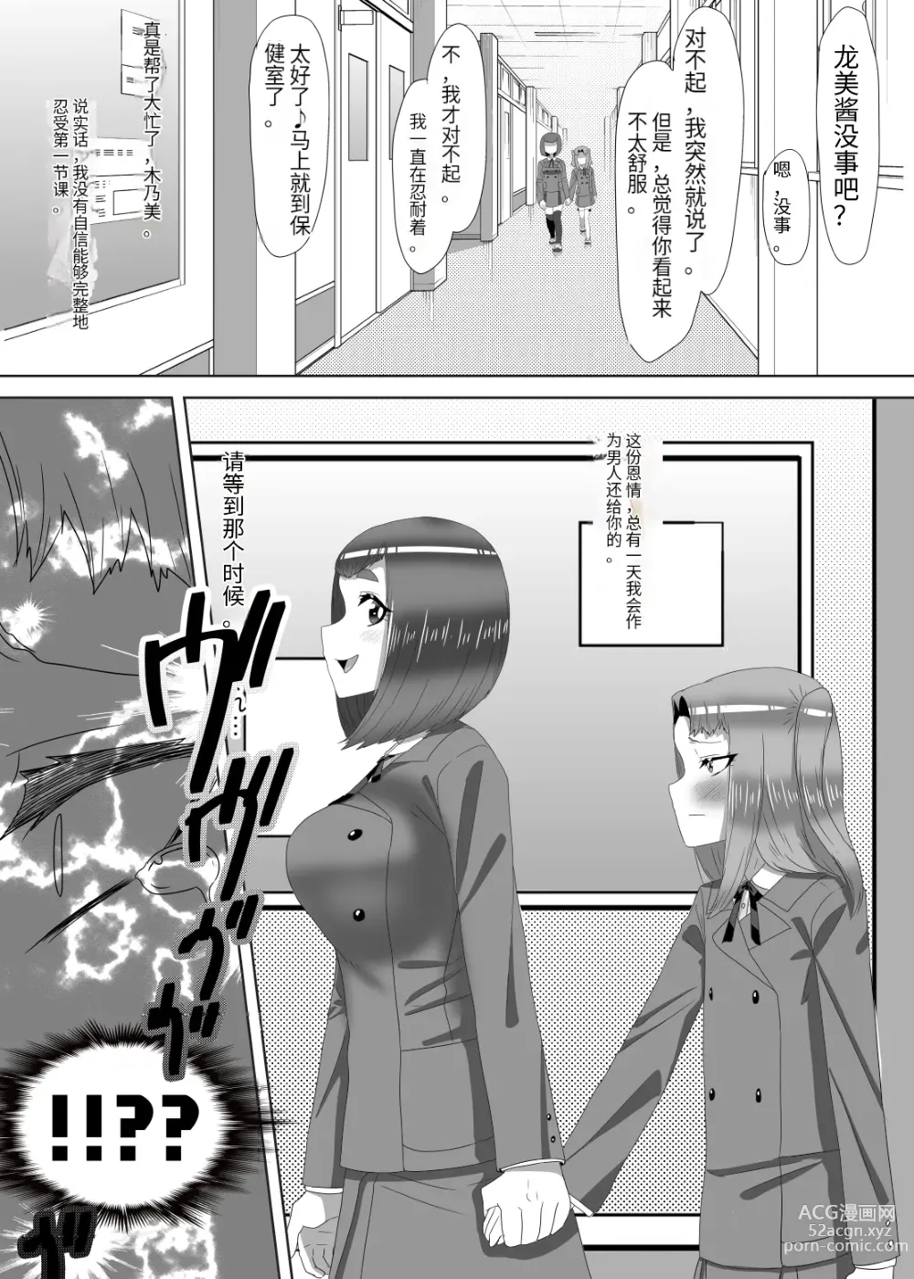 Page 32 of doujinshi Futanari Seitokaichou no Furyou Otokonoko Kousei Keikaku 1