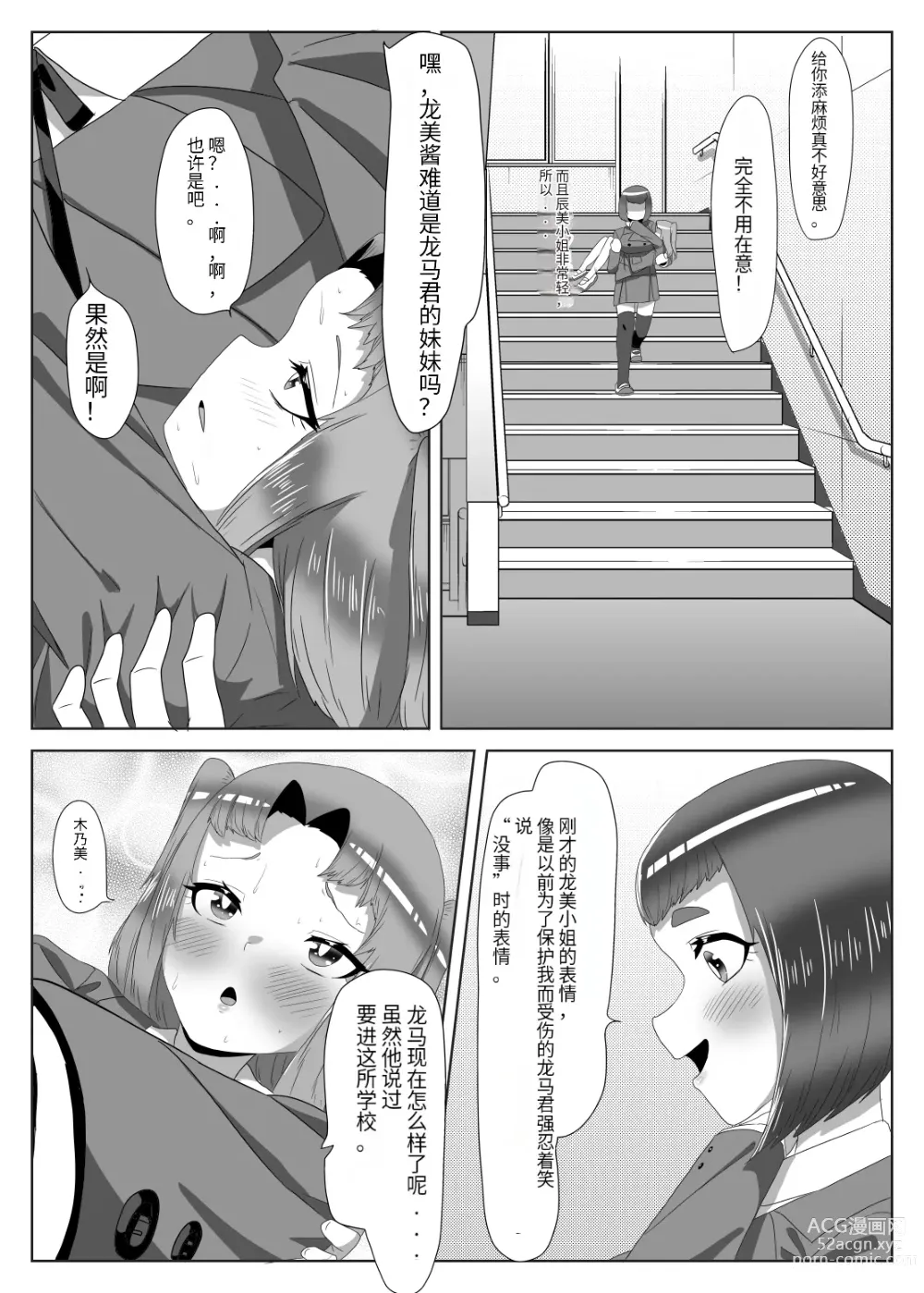 Page 36 of doujinshi Futanari Seitokaichou no Furyou Otokonoko Kousei Keikaku 1