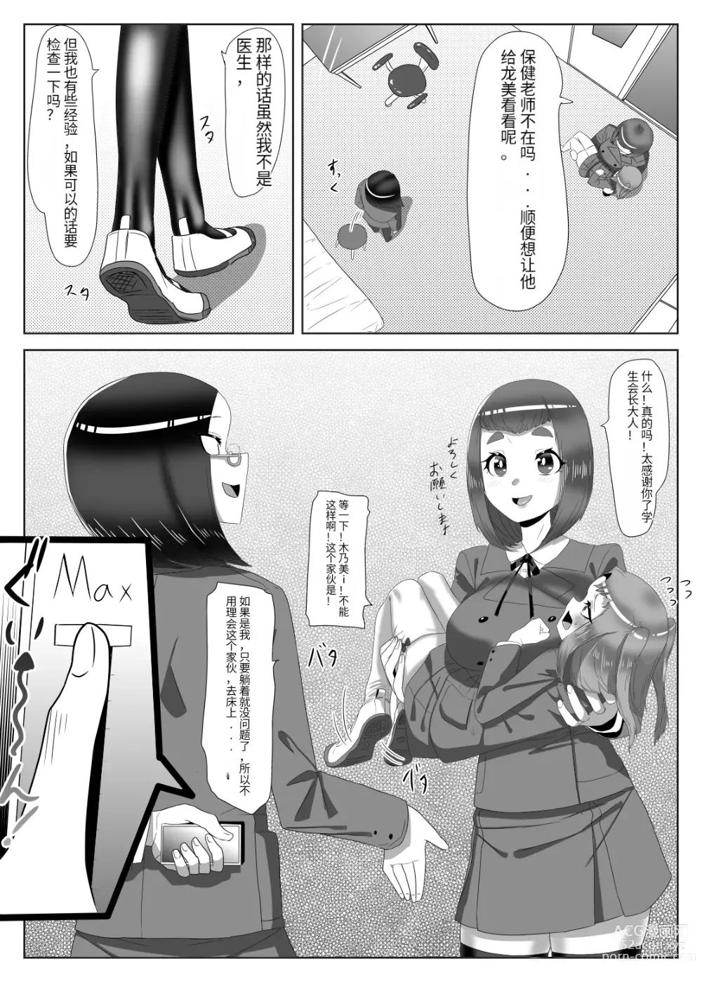 Page 39 of doujinshi Futanari Seitokaichou no Furyou Otokonoko Kousei Keikaku 1