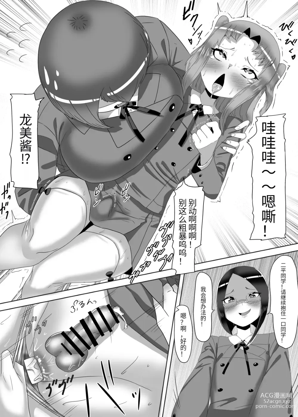 Page 40 of doujinshi Futanari Seitokaichou no Furyou Otokonoko Kousei Keikaku 1