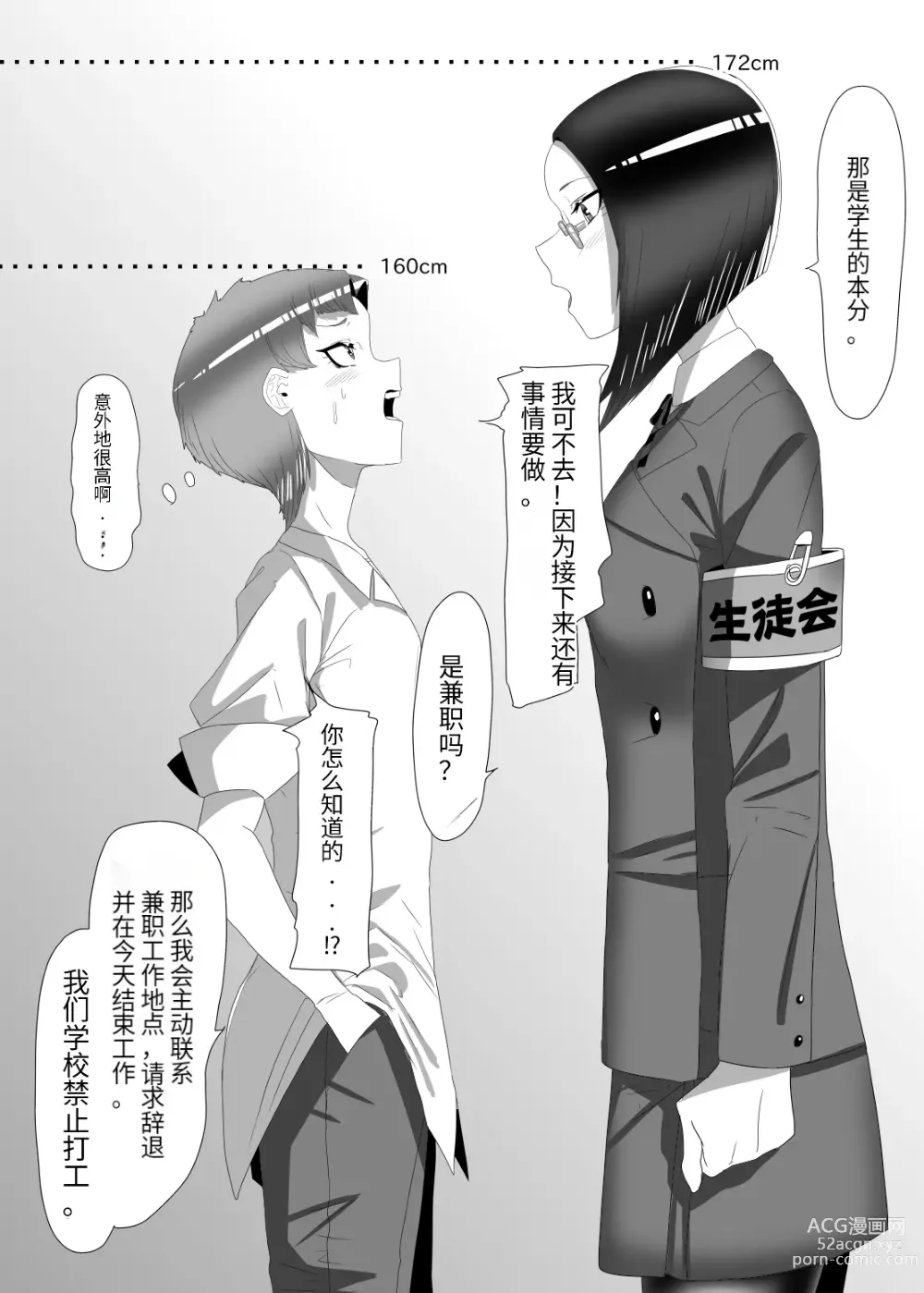 Page 7 of doujinshi Futanari Seitokaichou no Furyou Otokonoko Kousei Keikaku 1