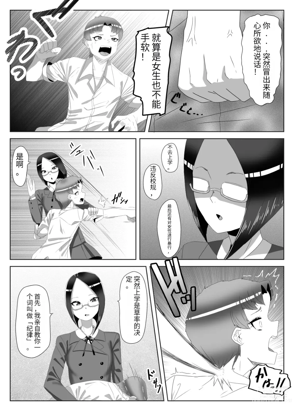 Page 8 of doujinshi Futanari Seitokaichou no Furyou Otokonoko Kousei Keikaku 1