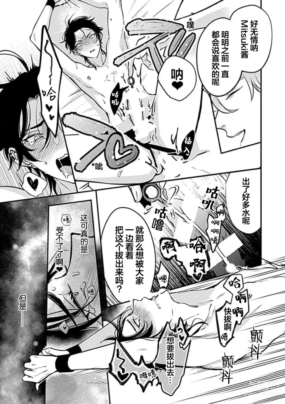 Page 12 of manga SSS Channel ｜SSS频道