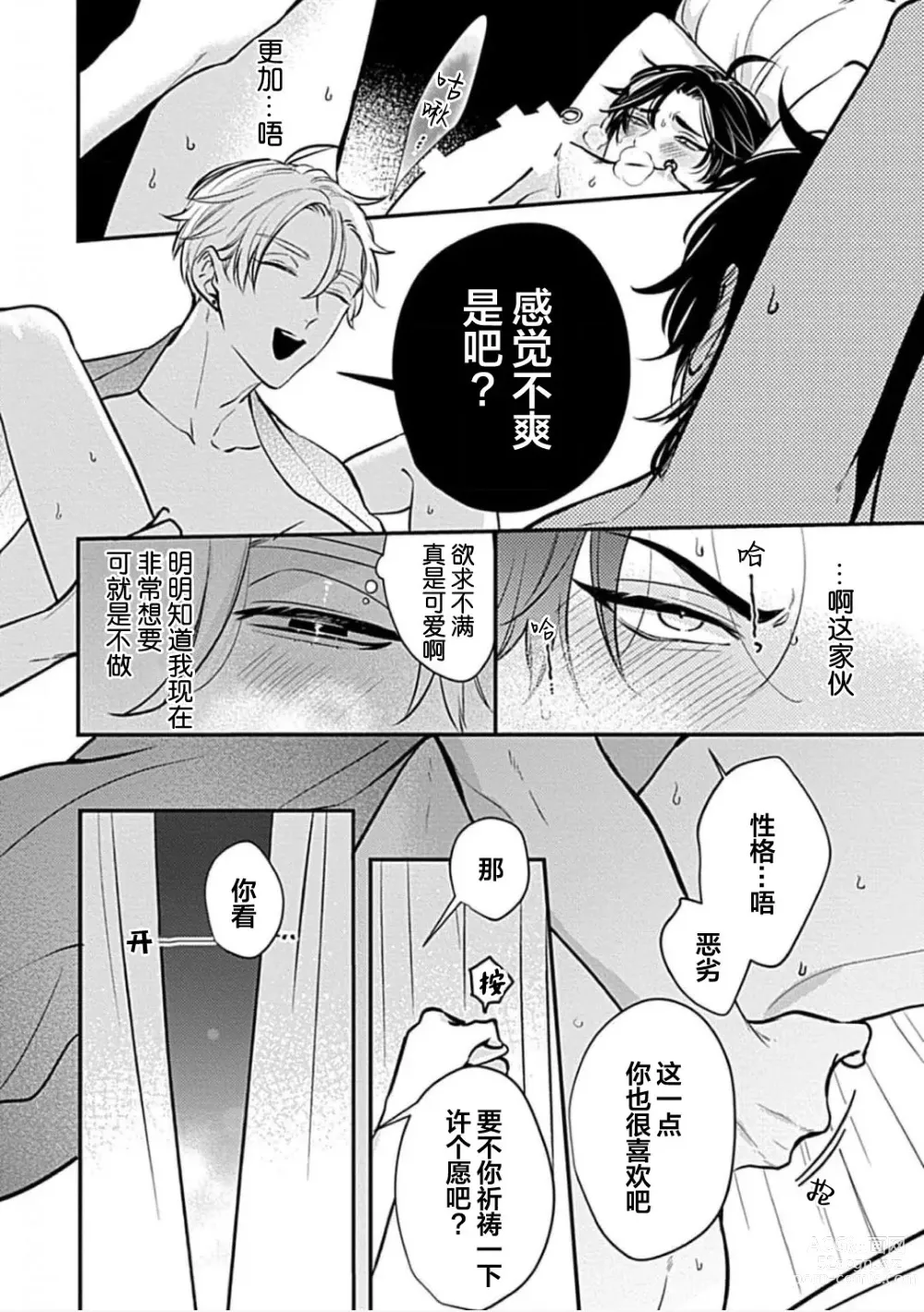 Page 13 of manga SSS Channel ｜SSS频道
