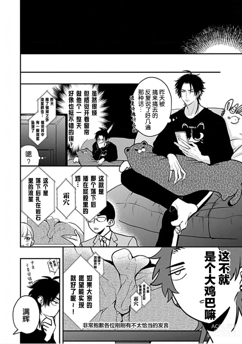 Page 16 of manga SSS Channel ｜SSS频道