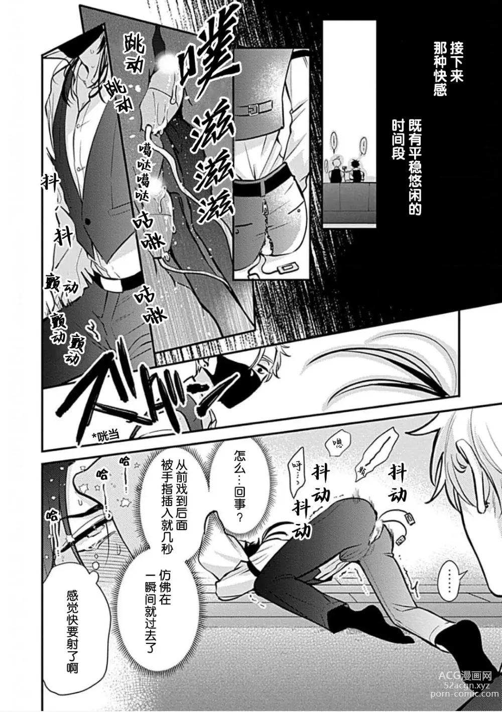 Page 20 of manga SSS Channel ｜SSS频道
