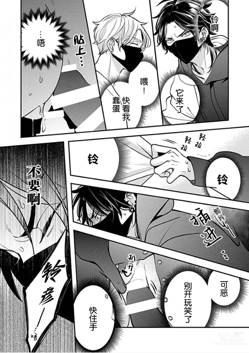 Page 24 of manga SSS Channel ｜SSS频道