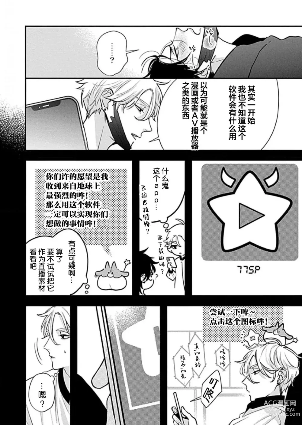Page 30 of manga SSS Channel ｜SSS频道