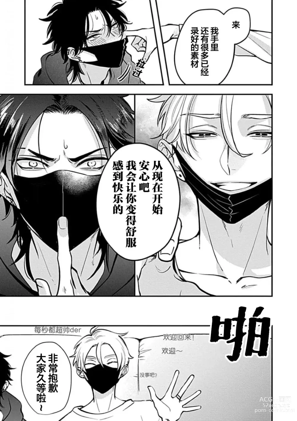 Page 33 of manga SSS Channel ｜SSS频道